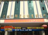  群星電纜公司：質量求生存 創(chuàng)新求發(fā)展